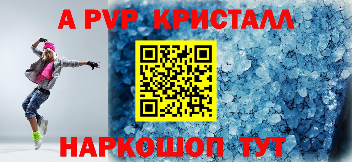 Alpha PVP кристаллы Шадринск