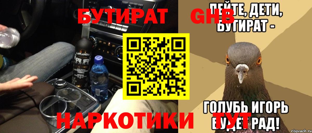 Шадринск  БУТИРАТ бутик  Вход с VPN 
