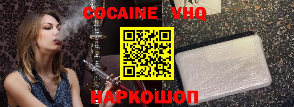 Cocaine Эквадор Шадринск