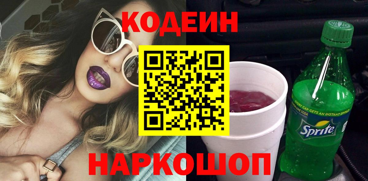 Codein Purple Drank Шадринск