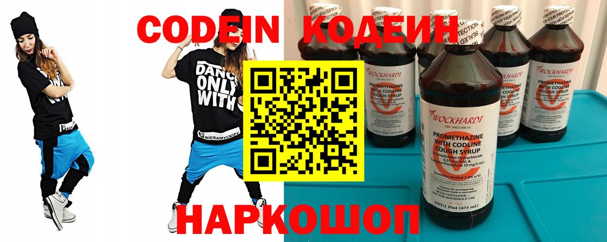 Шадринск  Кодеиновый сироп Lean напиток Lean (лин)  Codein напиток Lean (лин)  Вход с VPN 