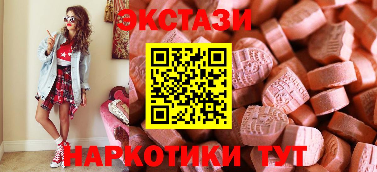 Экстази 280 MDMA  Вход с VPN  ЭКСТАЗИ 300 mg  Шадринск 