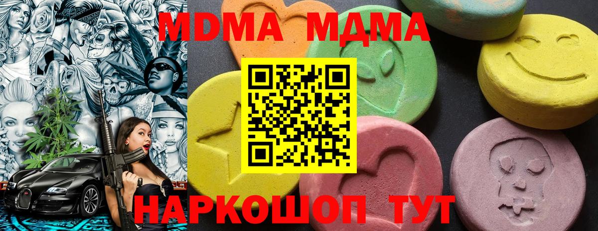 MDMA молли  МДМА Molly  Вход с VPN  МДМА  Шадринск 