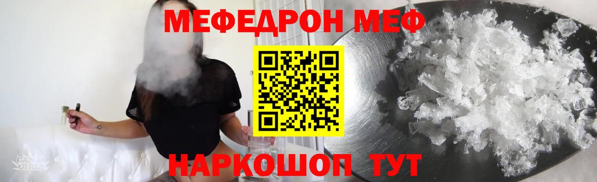 купить закладку  Вход с VPN  Шадринск  МЕФ мука 