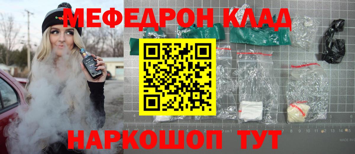 Меф мяу мяу мука Шадринск
