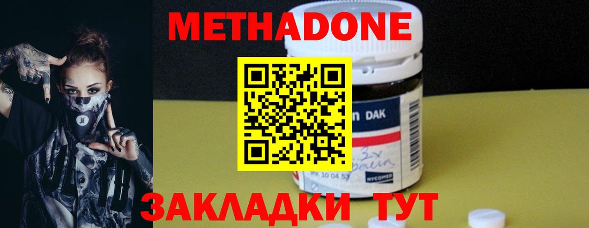 Метадон VHQ  Вход с VPN  Метадон VHQ  Шадринск 